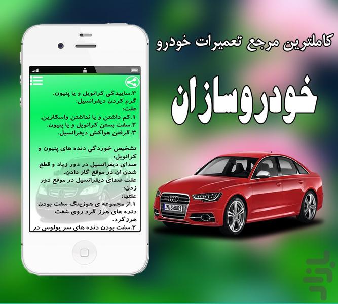 خودروسازان - Image screenshot of android app