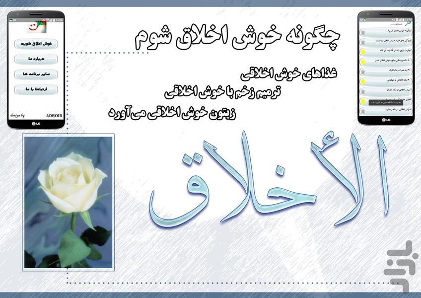 khosh akhlagh - Image screenshot of android app