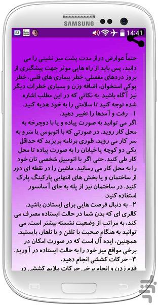 خوش اندام شوید - Image screenshot of android app