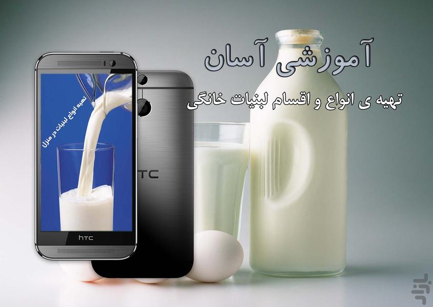 milk - Image screenshot of android app