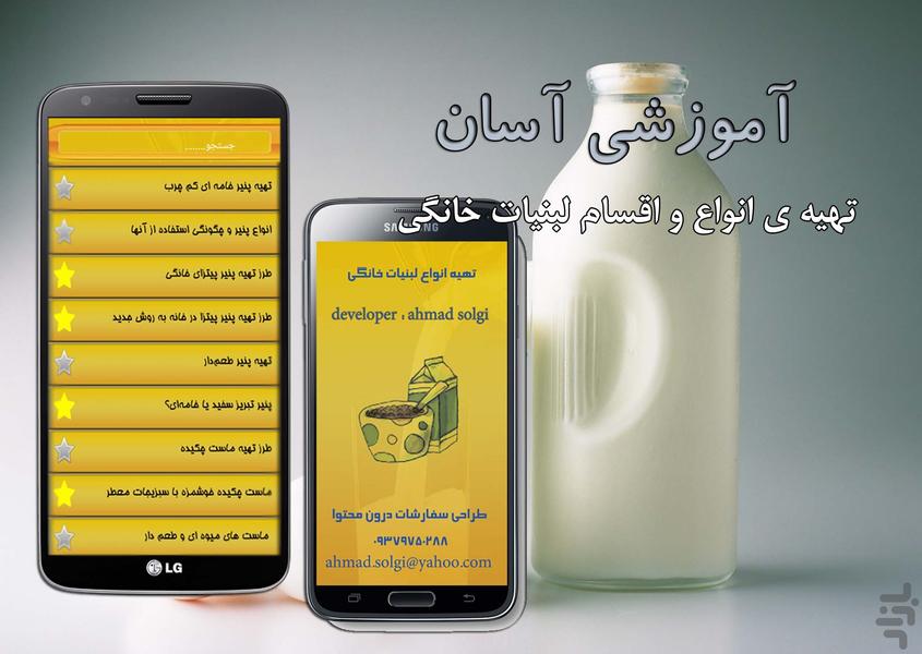 لبنیات خونگی - Image screenshot of android app