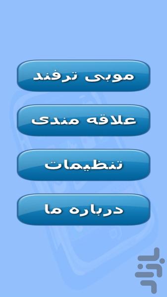 mobitarfand - Image screenshot of android app