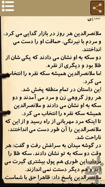 حکایتخونه ملا نصرالدین - Image screenshot of android app