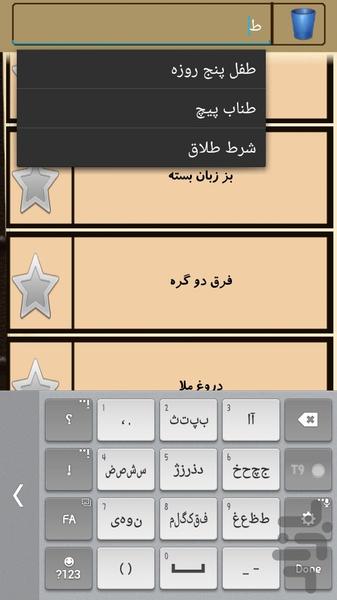 حکایتخونه ملا نصرالدین - Image screenshot of android app