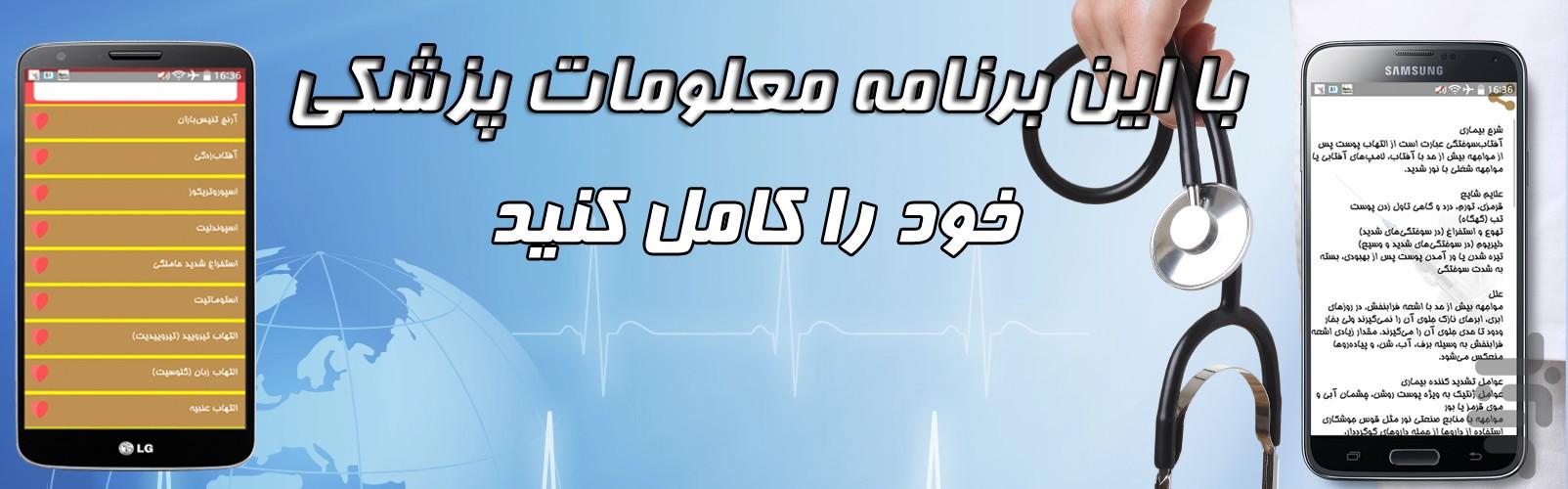 مشخصات بیماریها - Image screenshot of android app