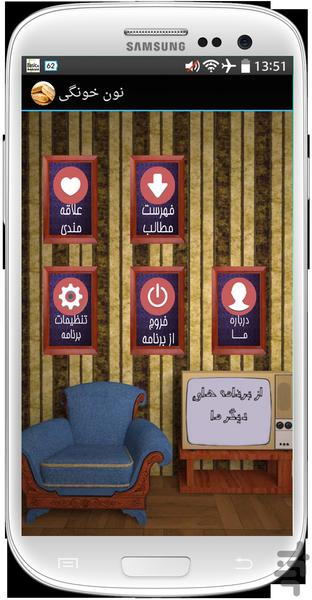 نون خونگی - Image screenshot of android app