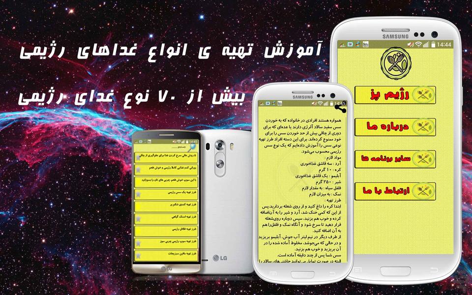 رژیم پز (مرجع کامل غذاهای رژیمی) - Image screenshot of android app