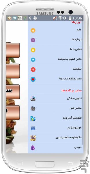 ساندویچ مقوی و بهداشتی - Image screenshot of android app