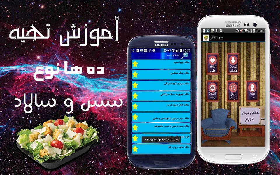 sos salad - Image screenshot of android app