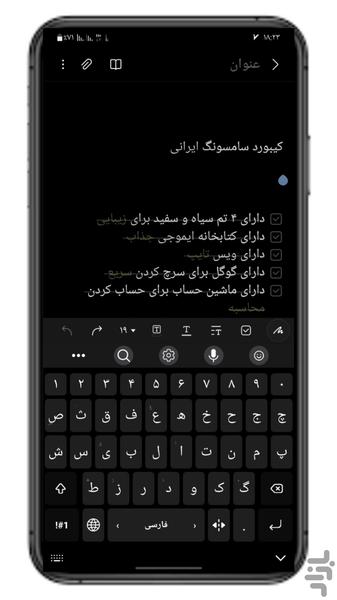کیبورد سامسونگ ایرانی - عکس برنامه موبایلی اندروید