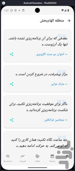 پلنر روزانه - عکس برنامه موبایلی اندروید