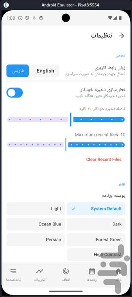 پلنر روزانه - عکس برنامه موبایلی اندروید