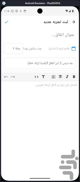 پلنر روزانه - عکس برنامه موبایلی اندروید
