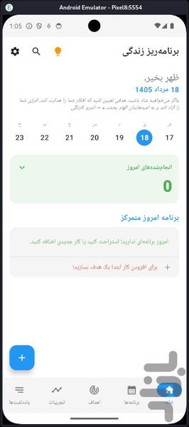 پلنر روزانه - عکس برنامه موبایلی اندروید