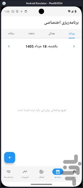 پلنر روزانه - عکس برنامه موبایلی اندروید