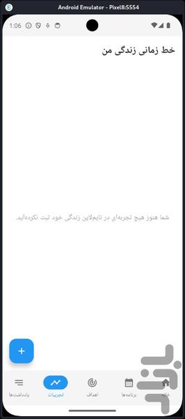 پلنر روزانه - عکس برنامه موبایلی اندروید