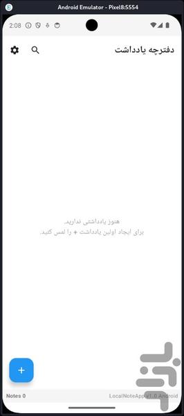 دفتر یادداشت - عکس برنامه موبایلی اندروید