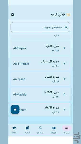 قرآن صوتی آفلاین - عکس برنامه موبایلی اندروید