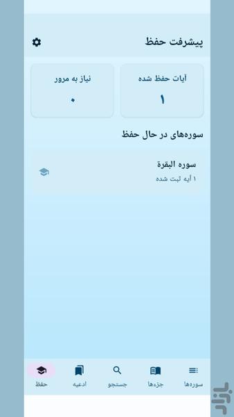 Quran Vocal Offline - Image screenshot of android app