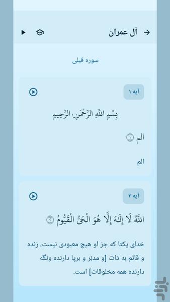 قرآن صوتی آفلاین - عکس برنامه موبایلی اندروید
