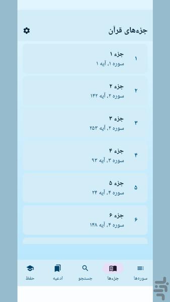 Quran Vocal Offline - Image screenshot of android app