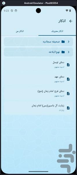 صلوات شمار - عکس برنامه موبایلی اندروید