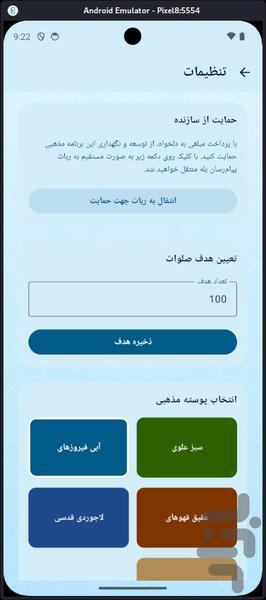 صلوات شمار - عکس برنامه موبایلی اندروید