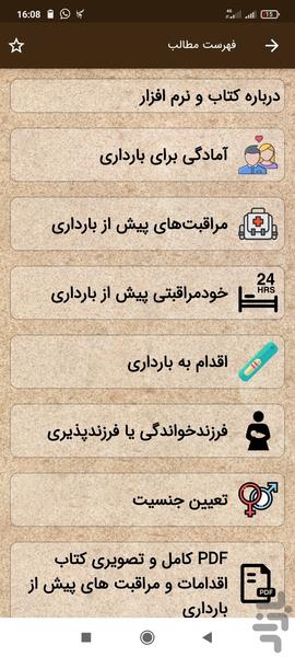 (اقدامات) پیش از بارداری (تصویری) - Image screenshot of android app