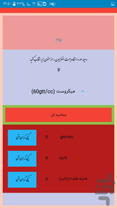 Drug Calculation & infusion rate - Image screenshot of android app