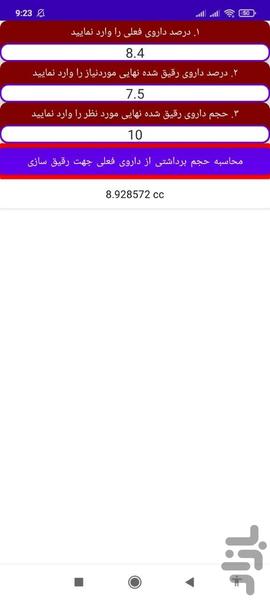 سرعت انفوزیون و محاسبات دارویی - عکس برنامه موبایلی اندروید