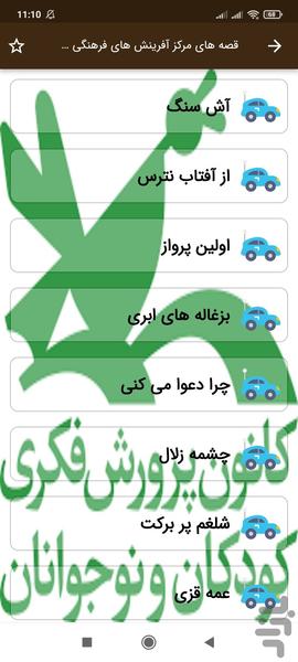 قصه، شعر و لالایی صوتی کودکانه - Image screenshot of android app