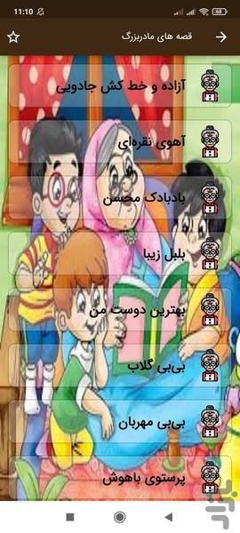 قصه، شعر و لالایی صوتی کودکانه - Image screenshot of android app