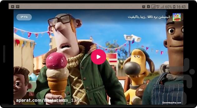 برنامه کودک بره ناقلا - عکس برنامه موبایلی اندروید