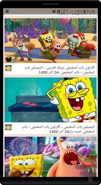 برنامه کودک باب اسفنجی - Image screenshot of android app