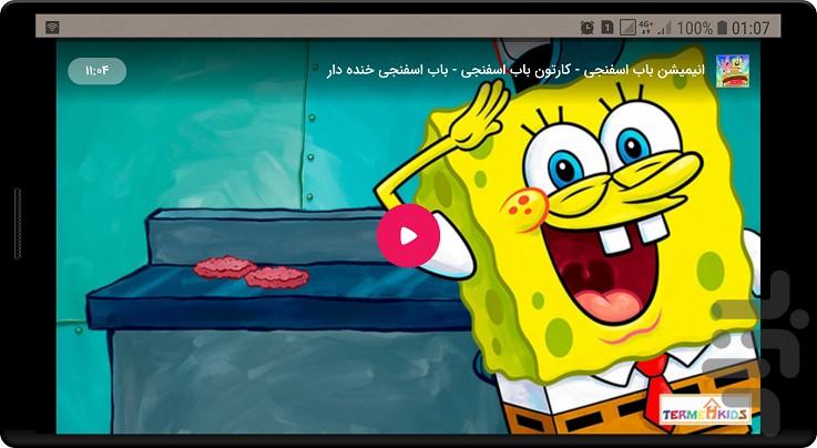 برنامه کودک باب اسفنجی - Image screenshot of android app