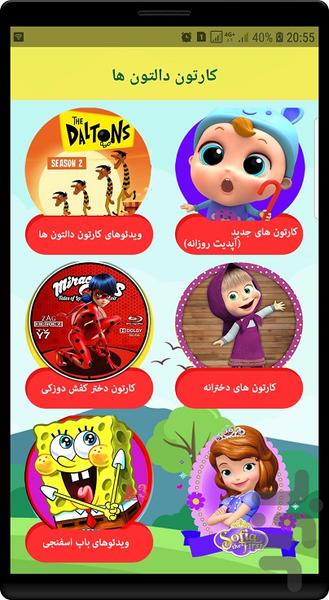 دالتون ها دوبله فارسی - Image screenshot of android app