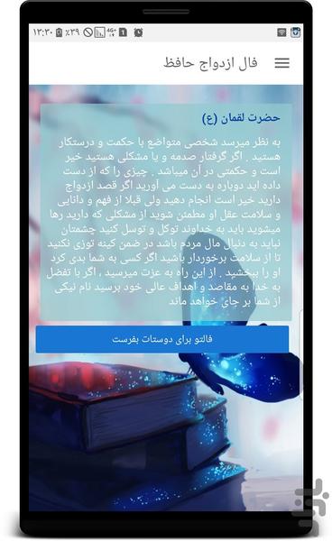 فال حافظ کامل - Image screenshot of android app