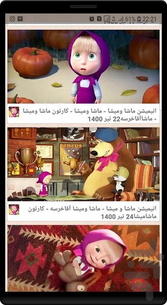 برنامه کودک ماشا و میشا - عکس برنامه موبایلی اندروید