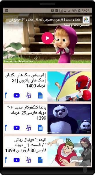 برنامه کودک ماشا و میشا - Image screenshot of android app