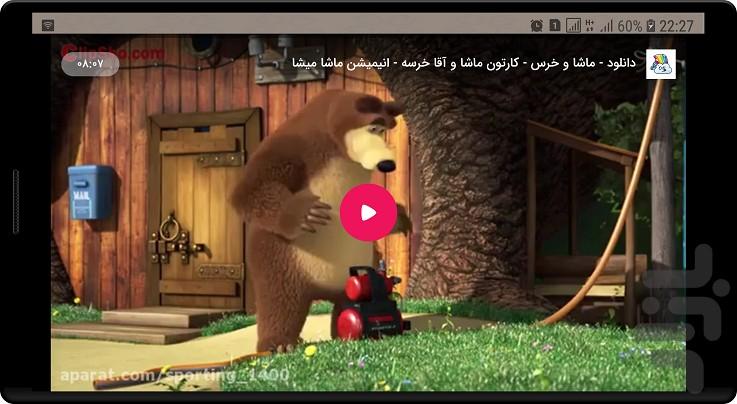 برنامه کودک ماشا و میشا - عکس برنامه موبایلی اندروید