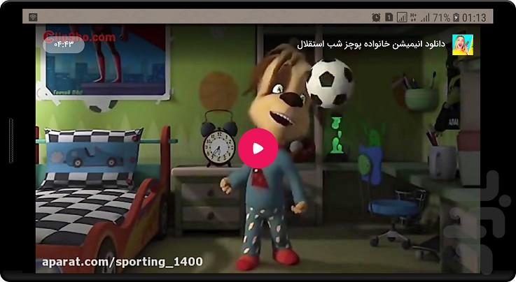 برنامه کودک خانواده پوچز - Image screenshot of android app