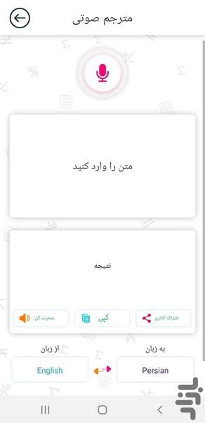 مترجم صوتی - Image screenshot of android app