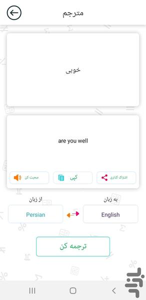 مترجم صوتی - Image screenshot of android app