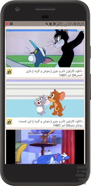 برنامه کودک تام و جری - Image screenshot of android app