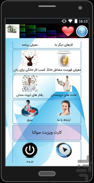 کسب و کار خانگی - Image screenshot of android app