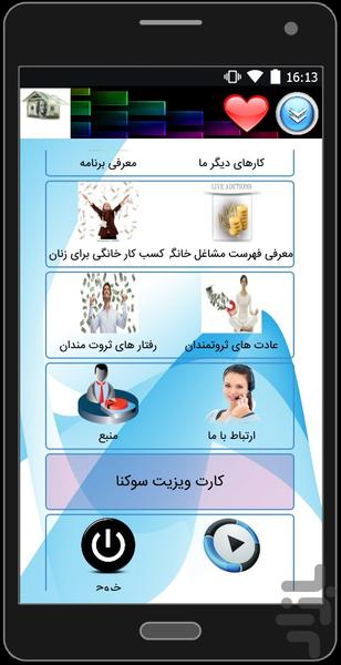 کسب وکار خانگی - عکس برنامه موبایلی اندروید