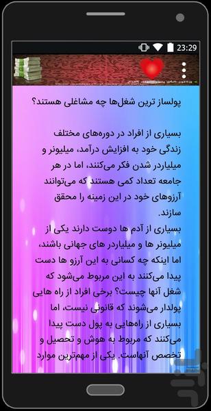 ایده های پول سازی - عکس برنامه موبایلی اندروید