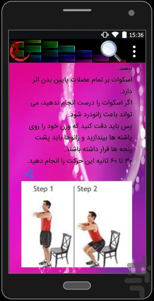 ورزش و تناسب اندام - عکس برنامه موبایلی اندروید