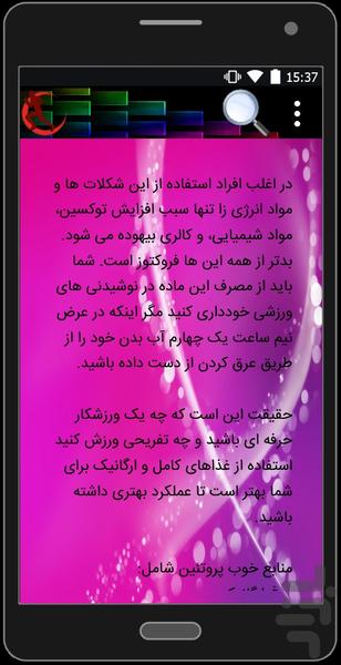 ورزش و تناسب اندام - عکس برنامه موبایلی اندروید