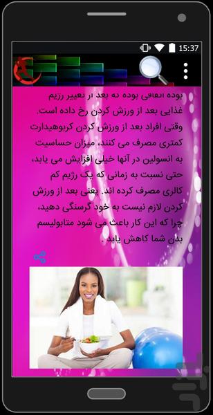 ورزش و تناسب اندام - عکس برنامه موبایلی اندروید